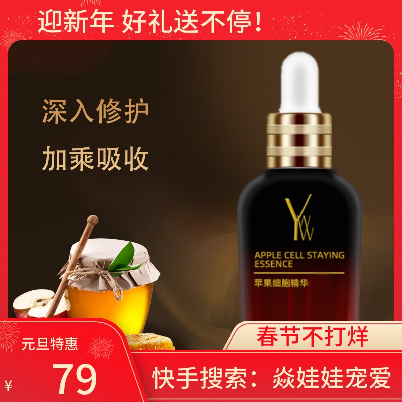 Yan Doll Apple Cell Essence
