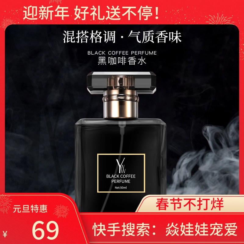 Yan doll black coffee perfume ladies lasting light fragrance fresh girl students elegant fragrance feminine