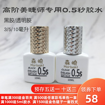 Morisaki 0 ​​5 seconds eyelash glue closed eye grafting durable and firm 3ml imported raw material eyelash shop special soft glue
