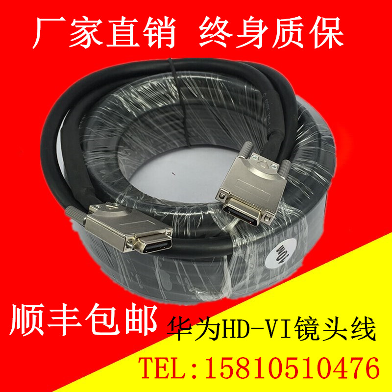 Huawei TE40 VPC600 620 Video Conference HDVI Lens Cable HD-VI Camera Cable Urumqi