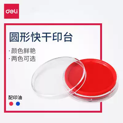 Del printing table 9863 round quick-drying water-resistant printing table office financial red blue diameter 80mm