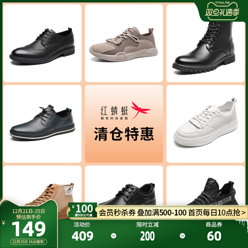 红蜻蜓 男鞋 72款 双重优惠折后￥109包邮 皮鞋、运动鞋、短靴等50款可选
