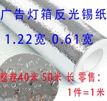 Self-adhesive waterproof kitchen oil-proof sticker High temperature stove cabinet LED light box reflective special aluminum foil tinfoil