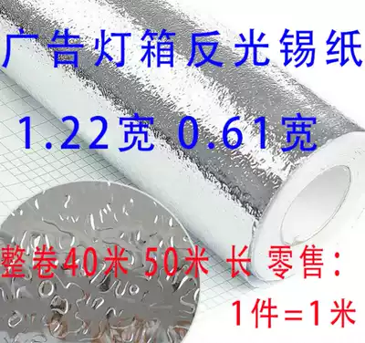 Self-adhesive waterproof kitchen oil-proof sticker High temperature resistant integrated cabinet LED light box reflective special aluminum foil tinfoil