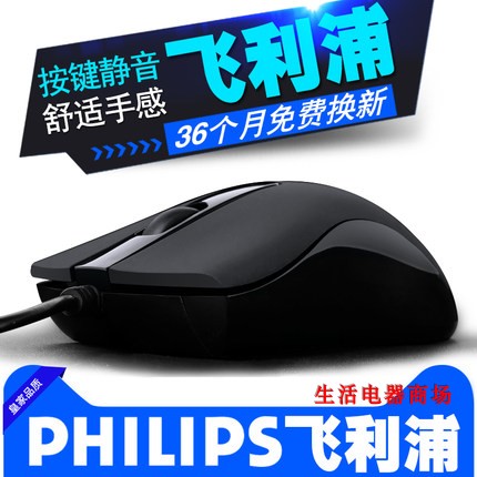 Philips PHILIPS Game Mouse Wired Mute Silent Office USB Female Notebook Desktop Computer