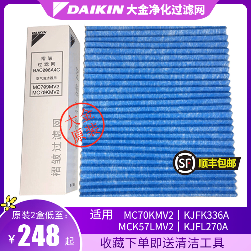 Daikin air purifier Daikin filter core MC70KMV2 original 5 pieces MCK57LMV2 KJFK336