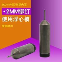 2 мм/2,5 мм Halwway Heart Brivet плавающая муда