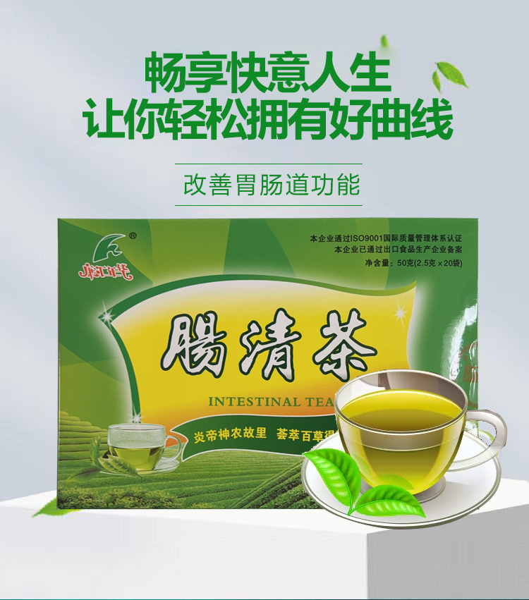 肠清茶润肠通便茶排便清肠排宿便茶清理肠道