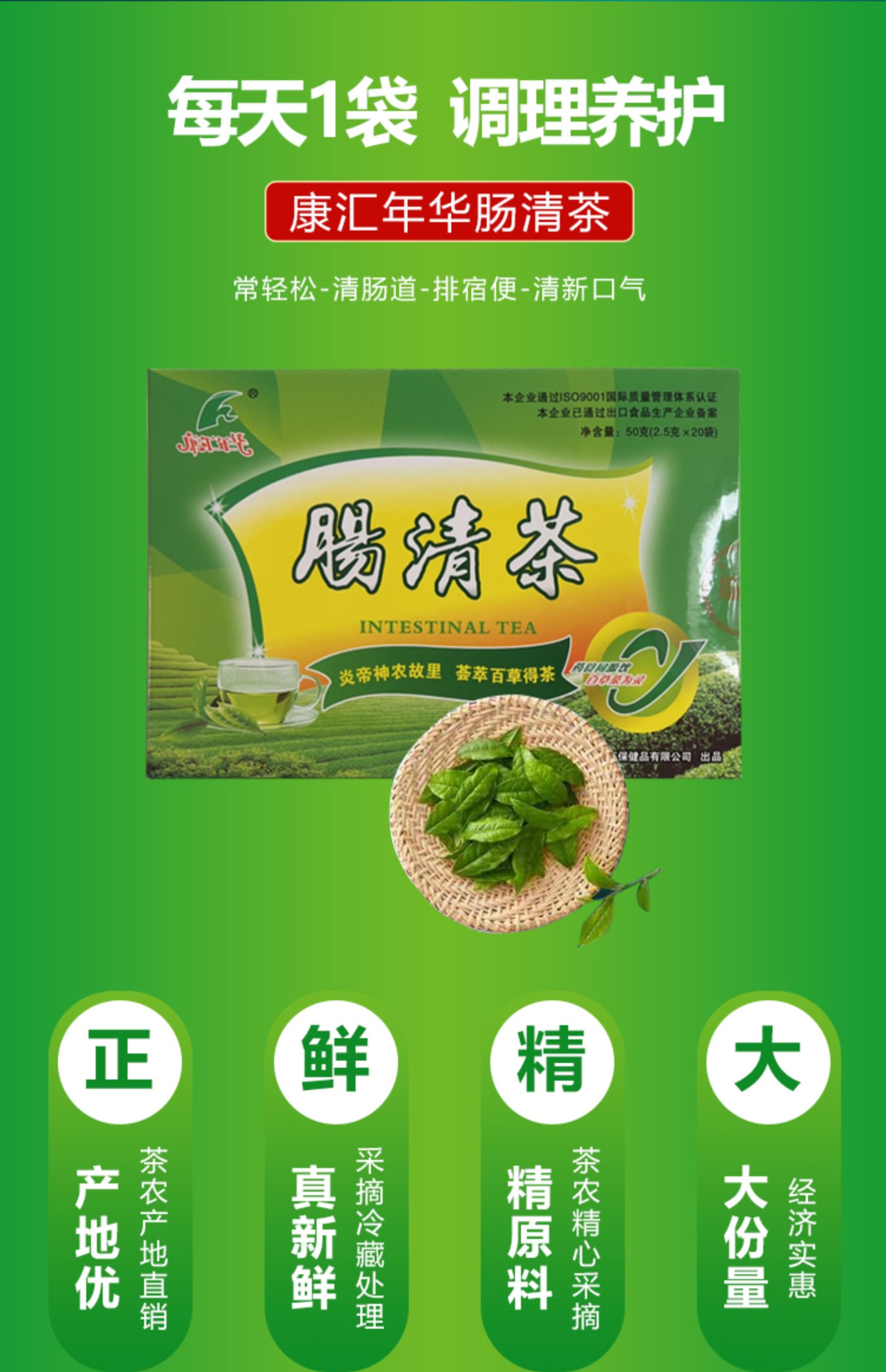 肠清茶正品非酵素神器