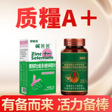 碱爸爸 男士备孕补锌片 淘礼金+券后3.9元包邮0点开始