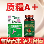 【碱爸爸】男士备孕补锌片