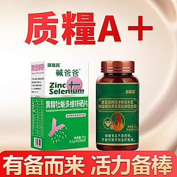 【碱爸爸】男士备孕补锌片