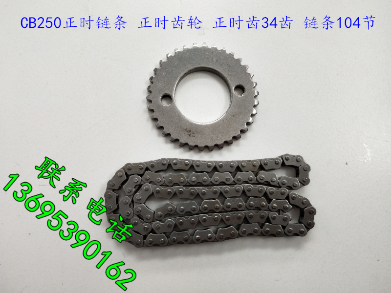 Zongshen Loncin off-road motorcycle CB250 timing wheel whiteboard race word machine CQR250 off-road motorcycle timing chain