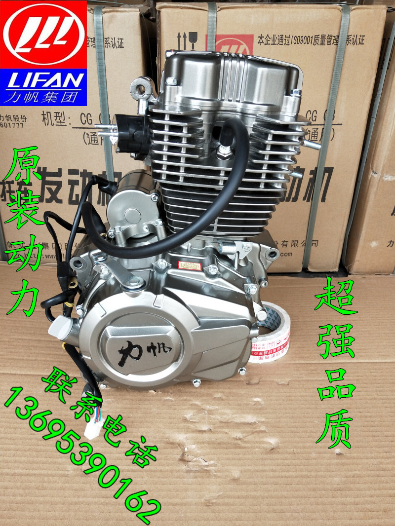 Lifan motorcycle engine CG125 150 200 250 type air-cooled engine assembly nose assembly