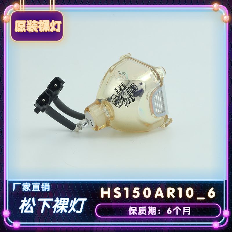 Dove film 610-323-5998 original bare lamp HS150AR10-6E is suitable for POA-LMP94 Sanyo PL