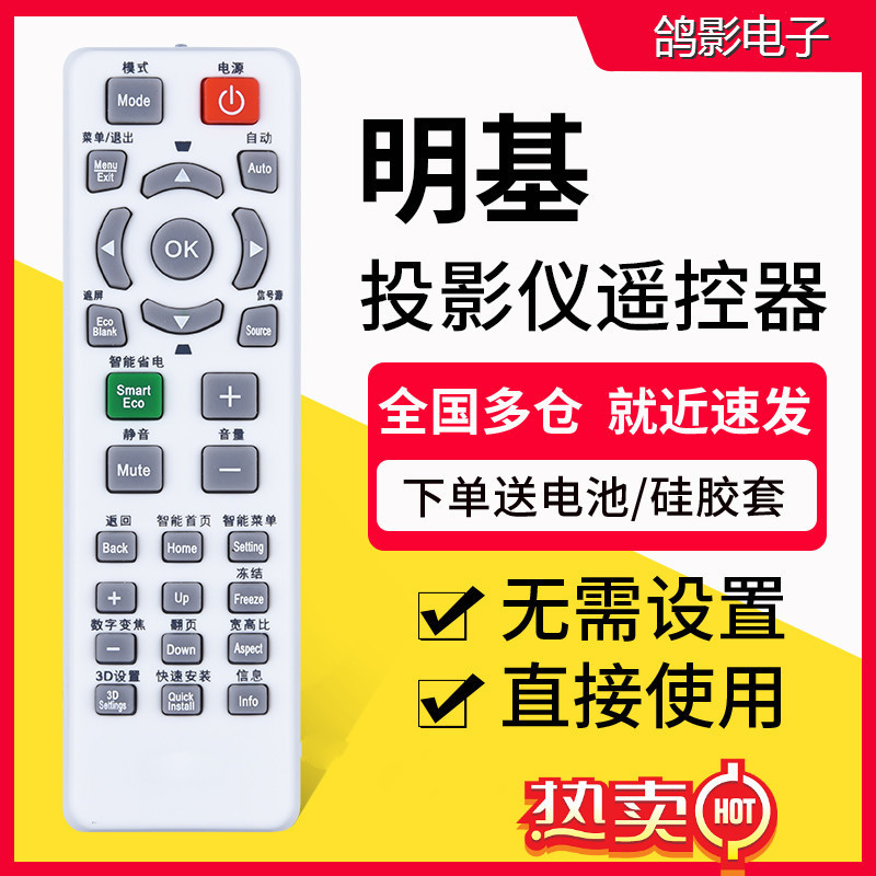 Original suitable for BENQ Mingji projector remote control E310 E0433 E500 E560 E500JD E