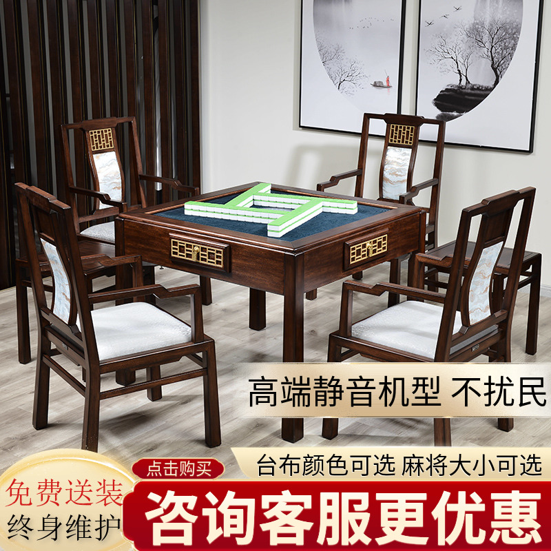 New Chinese-style solid wood mahjong machine fully automatic household electric mahjong table dining table dual-purpose gold silk sandalwood chess and card machine hemp