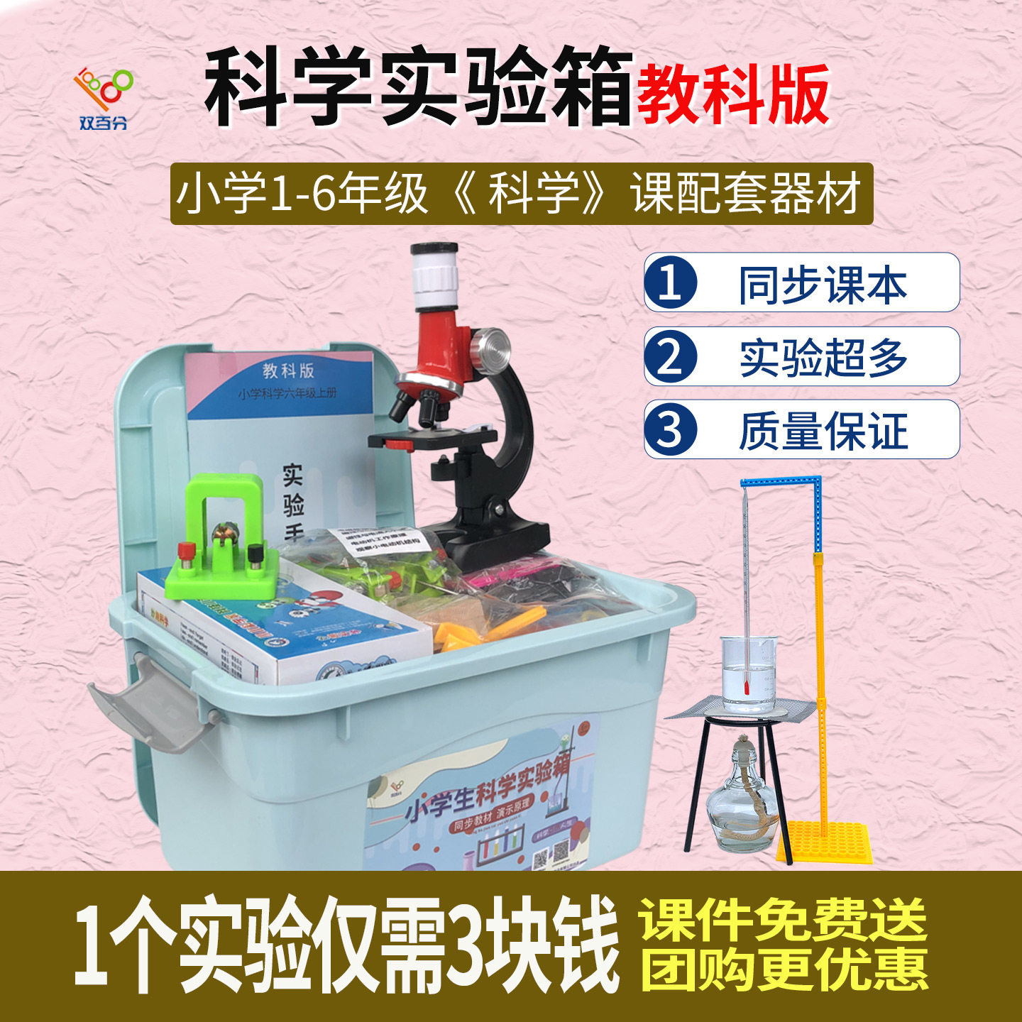 ชุดทดลองวิทยาศาสตร์เพื่อการศึกษา สำหรับชั้นประถมศึกษาปีที่ 1–6 ภาคเรียนแรก ประกอบด้วยวัสดุและอุปกรณ์การเรียนการสอนสำหรับชั้นเรียนงานฝีมือของนักเรียนมณฑลเจ้อเจียง