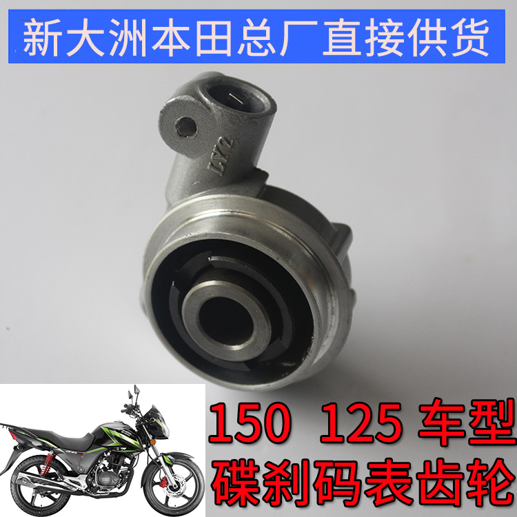 New Continents Honda 125 Locomotive 150 Universal Original Factory Disc Brakes Gear Code Gauge Gear Wheel Rice Table Gear
