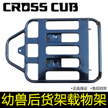 Cub cc110 rear rack rear tail rack cargo rack