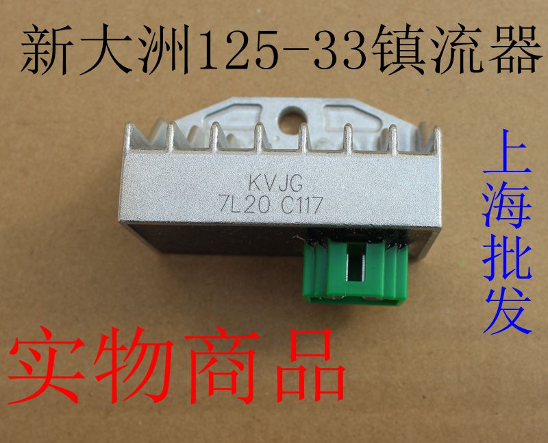 Application of new continents Honda scooter accessories 125T-33DIO Valium silicon battery rectifier original plant positive