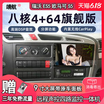 Futian Ruiwes5 OMako S5 European Airlines Ao Ling Dahuangfeng 9 Series Android Monitoring Navigator All-in-One