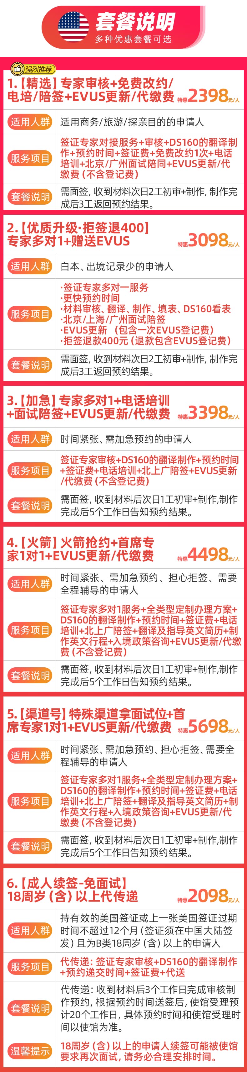 04-遨游网-美国商旅-套餐.jpg