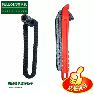 Filter element wrench disassembly and assembly diesel filter industrial grade weighted double chain wrench machine oil grid filter element sleeve tool