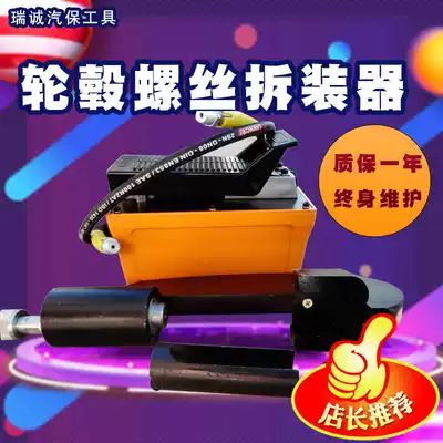 Pneumatic hydraulic hub tool Screw disassembler Tire tool Disassembly screw tool Wire press disassembly artifact