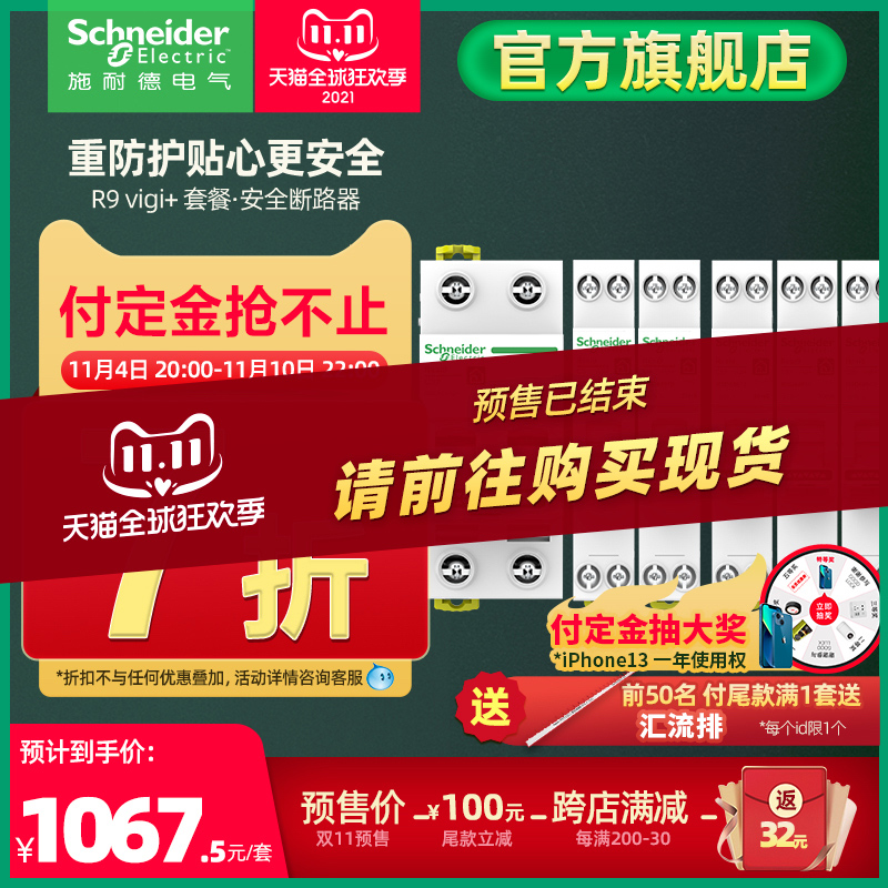 (Set) R9 double-input double-out vigi package Schneider air switch circuit breaker