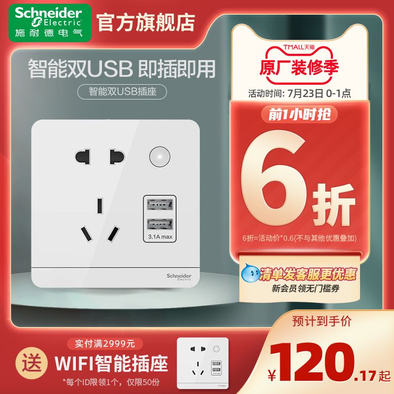 Schneider wifi smart socket Tmall elf switch remote voice control open five-hole dual USB socket