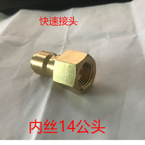 High pressure car wash water gun water pipe joint inner silk 14mm 280 male head