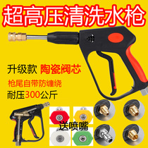 Commercial ultra high pressure strong water gun pressure resistant 300 kg washing car shop machine special powerful flushing ground deity