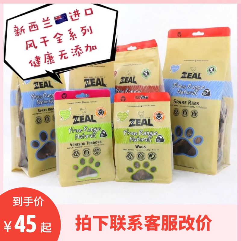 Zeal New Zealand air-dried calf ribs dog snacks molar Cod cod grain beef tendon ring Green mouth lamb meat