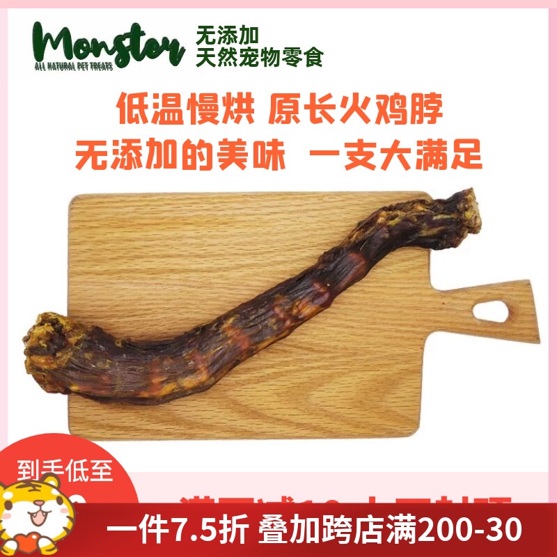 Monster without adding drying turkey neck big dog snack low-sensitive turkesphere turkering common grinding teeth