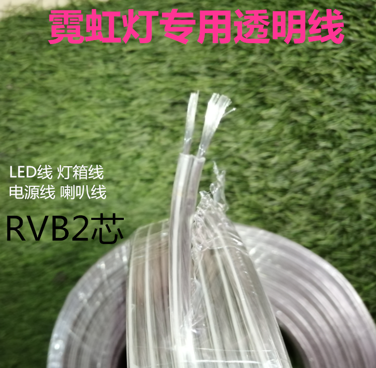 Neon dedicated transparent line Crystal wire tinned pure copper transparent parallel line advertising signboard 2 core power cord