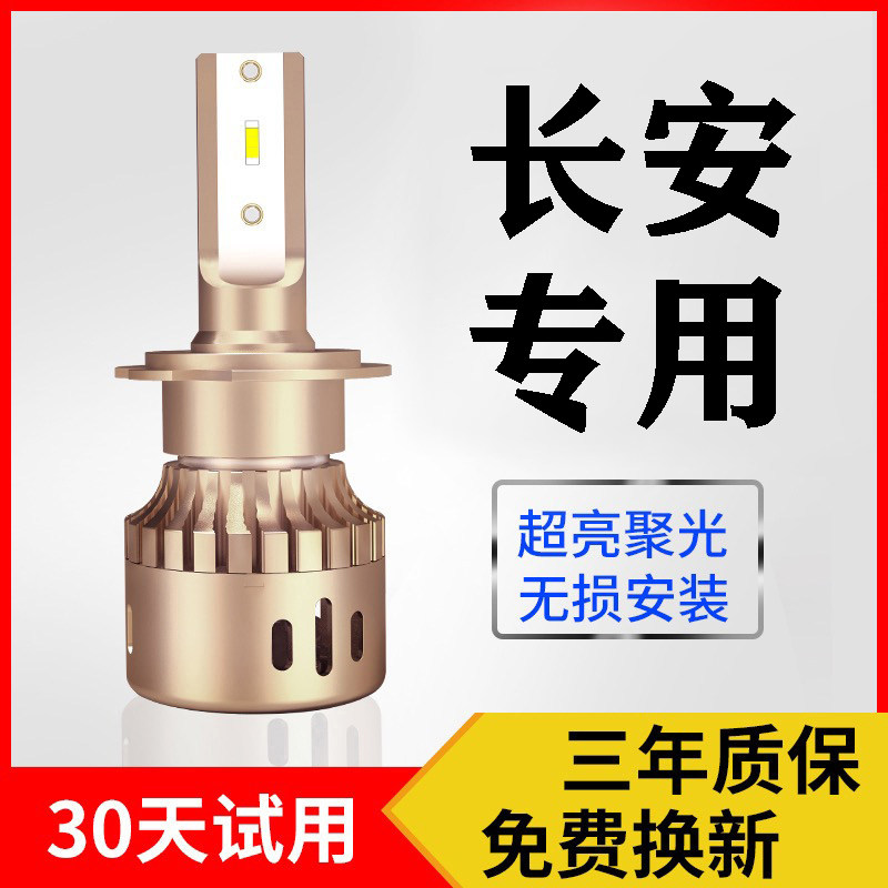 Chang'an cs75cs55cs15 35 L' Oschamxuan comfort move XT Delight V3V5 Super Bright LED Near Light Living Room Bulb