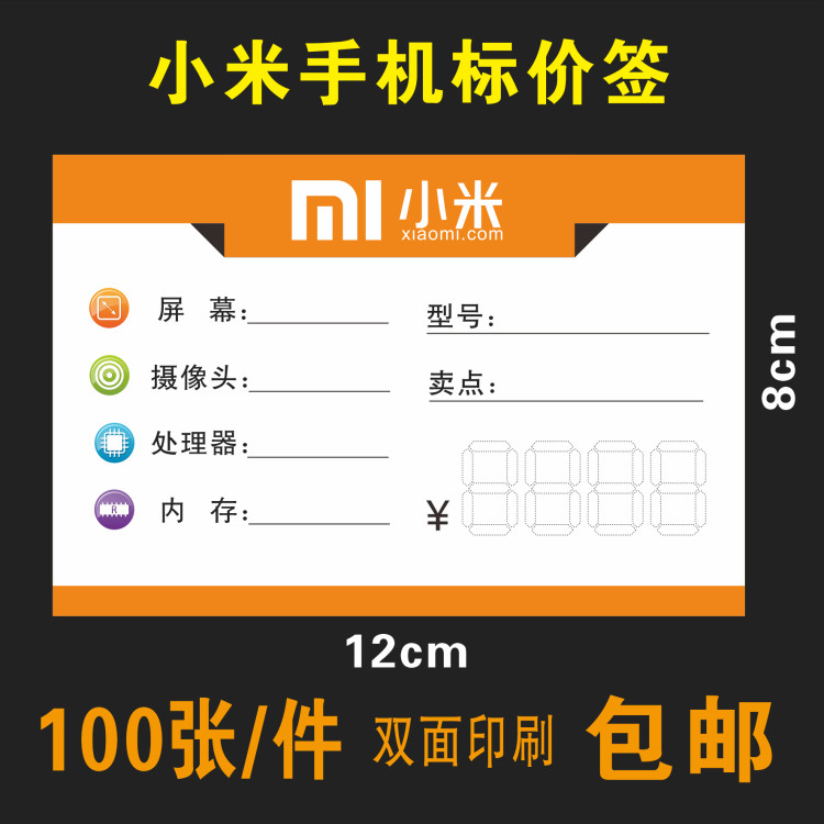 Xiaomi mobile phone bid price tag price tag price tag mobile phone store supplies material price tag 12X8cm