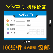 New VIVO mobile phone label Huawei mobile phone price tag function phone store counter 12X 8cm 100