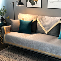 Sofa cushion four seasons universal non-slip fabric Nordic modern sofa cover all-inclusive universal cover sofa backrest towel