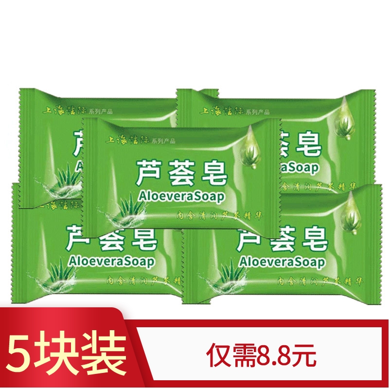 5 blocks 85g Shanghai Aloe Vera Soap clear moisturizing enriched with Aloe Essence Nourishing Moisturizing Clean Laundry Sulphur Soap