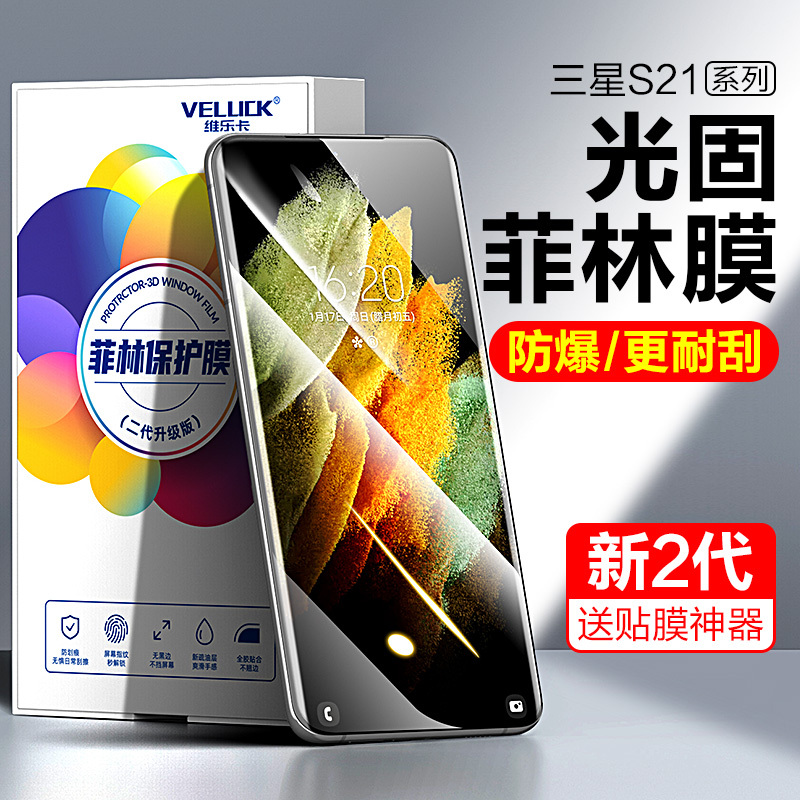 Suitable for Samsung S21 Phone Film, S20 Ultra Light-Solid Film, S21 Fe Tempered Film + Full Adhesive, Note 20 Ultra Protective Film, S21U Soft Film Plus Hydrogel Original Full-Screen