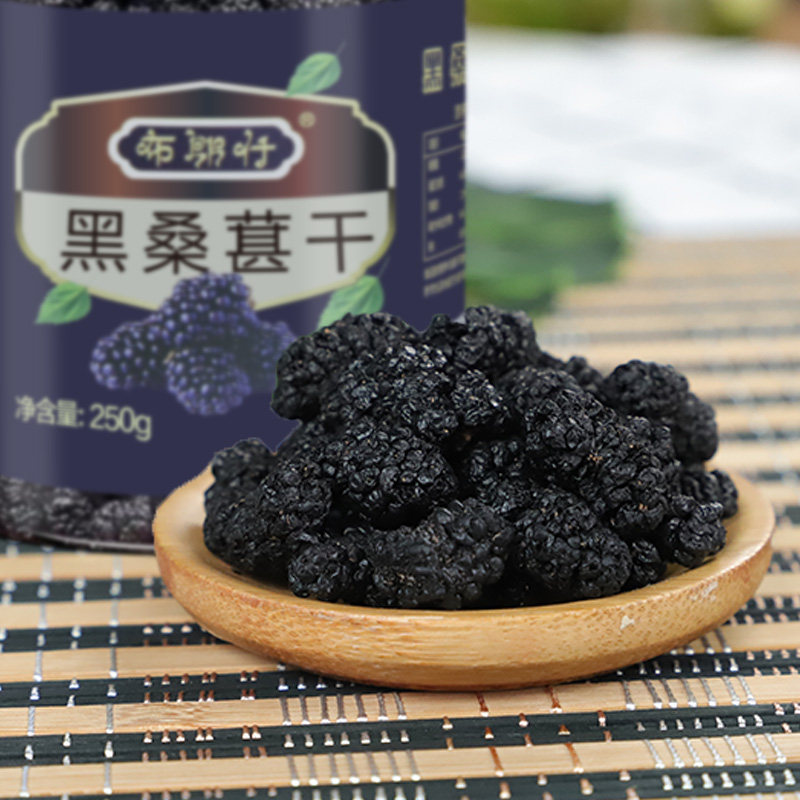 Xinjiang Turpan Black Mulberry Dry Clean 250g Clean Sand - free Mulberry Mass Bubble Tea without washing ready - to - eat