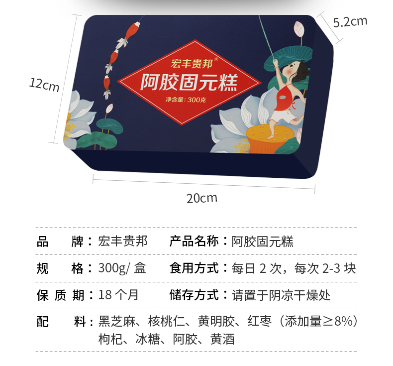 宏丰贵邦  手工阿胶固元膏 300g/盒 图3