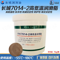 Great Wall 7014-2 high and low temperature grease 1KG barrel-55~180 degrees