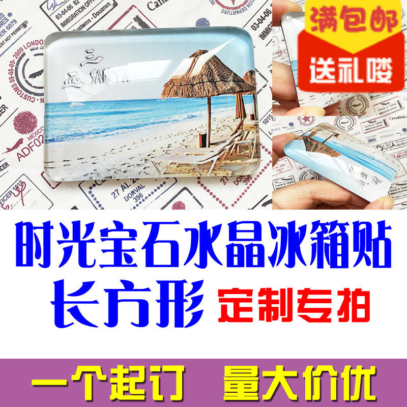 时光宝石水晶冰箱贴 长方形 来图定制专拍 一个1个起订量大价优