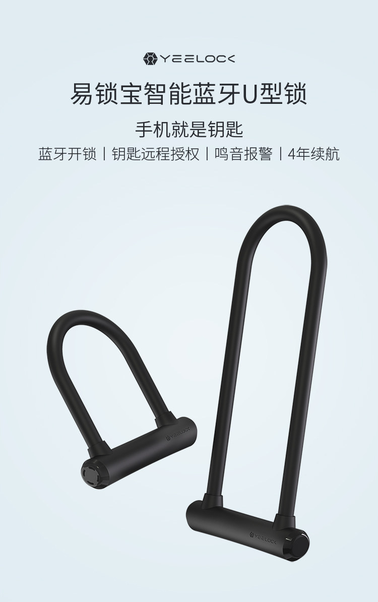米家同款 易锁宝 智能蓝牙U型锁 蓝牙开锁 智能鸣音报警 图2