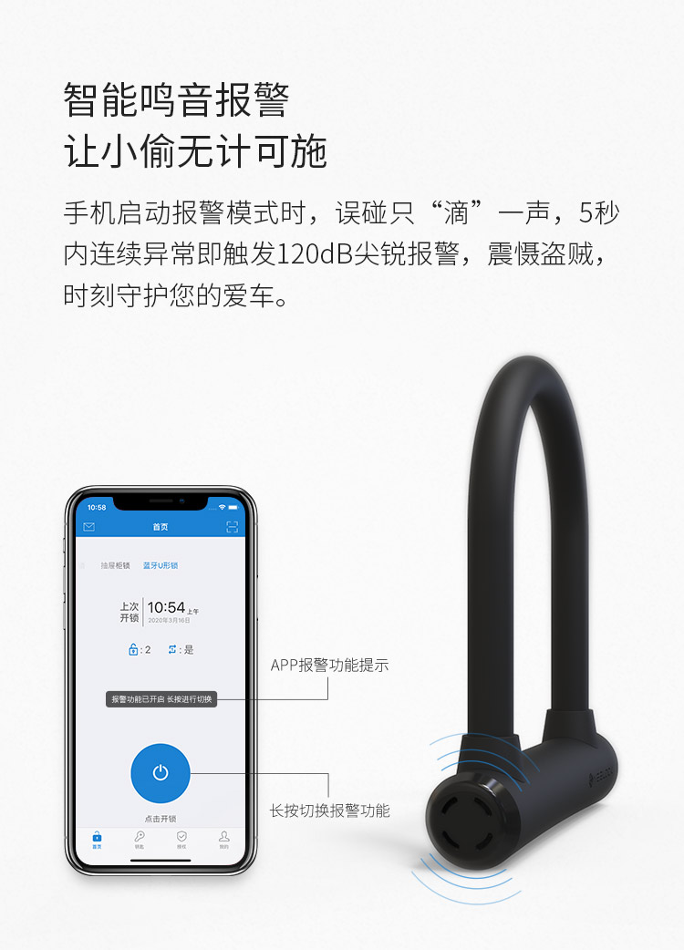 米家同款 易锁宝 智能蓝牙U型锁 蓝牙开锁 智能鸣音报警 图8