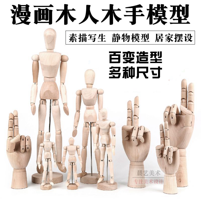 Comic 12 inch wooden man model wooden man 30cm sketch puppet man 10 inch wooden hand joint puppet model