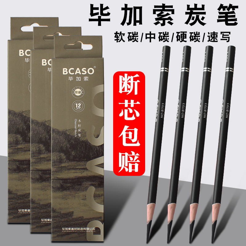 Picasso sketch pen sketch sketch soft carbon professional exam soft brush carbon pen soft medium painting charcoal pencil